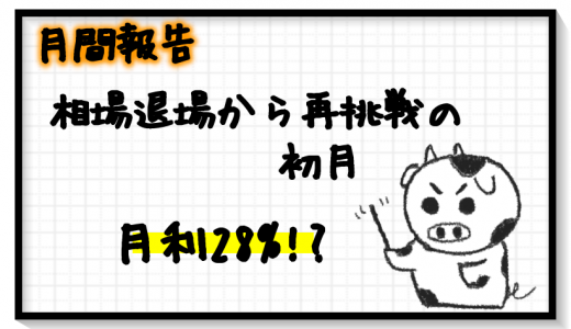 【月度投資報告】2020年12月度
